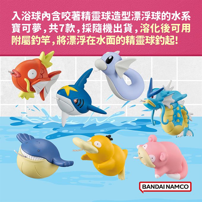 寶可夢釣魚篇入浴球DX Vol.5