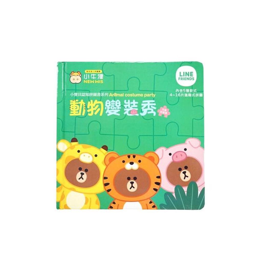 LINE FRIENDS系列小寶貝認知拼圖書-動物變裝秀 (點讀版)~4-16片進階式幼兒拼圖-單本厚紙拼圖書