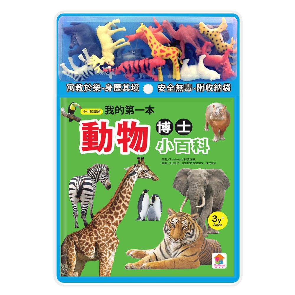 我的第一本動物博士小百科NEW-1本小百科+12款動物學習模型+收納袋