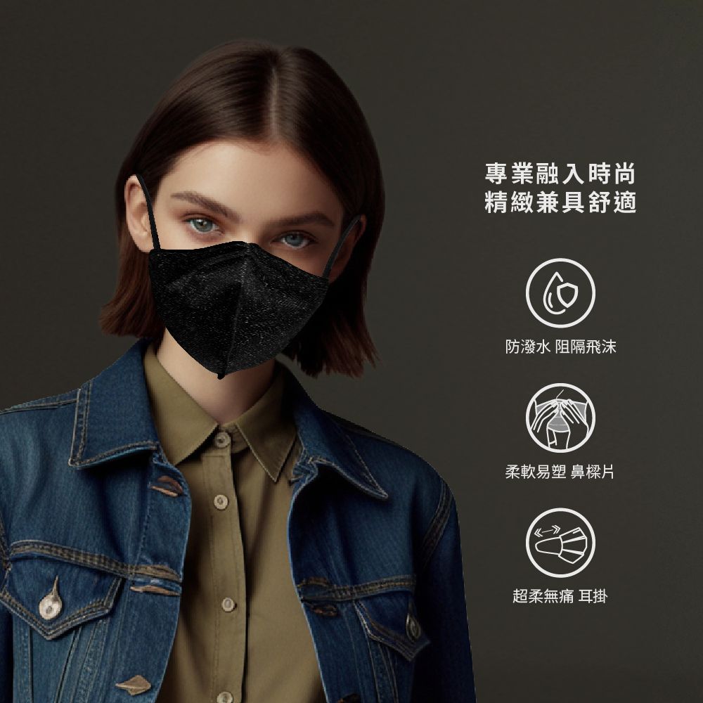 3D立體型醫療防護口罩（成人用）牛仔隕石黑 30入盒裝