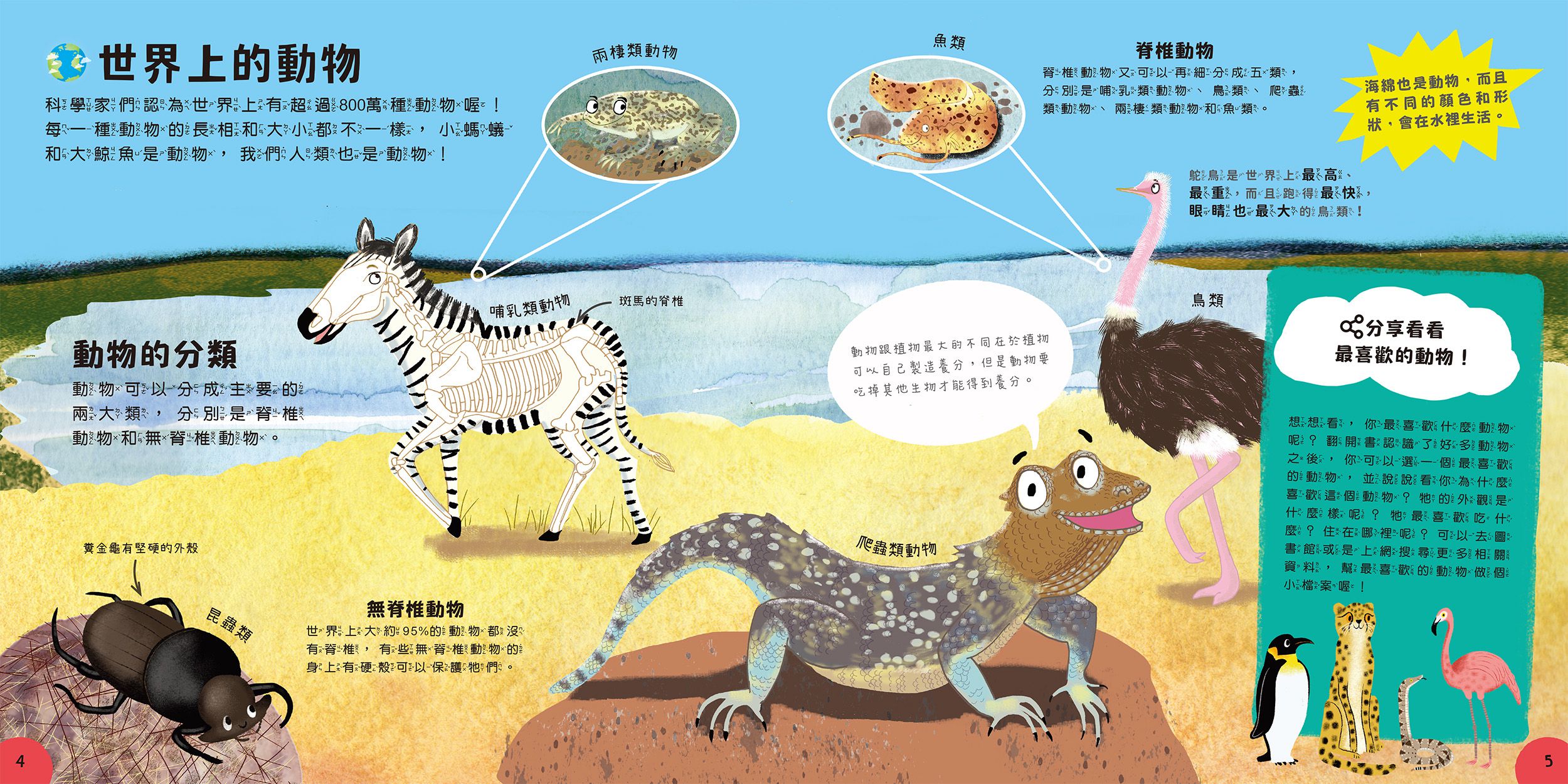 小小知識家的百科書套書10冊(書盒版)