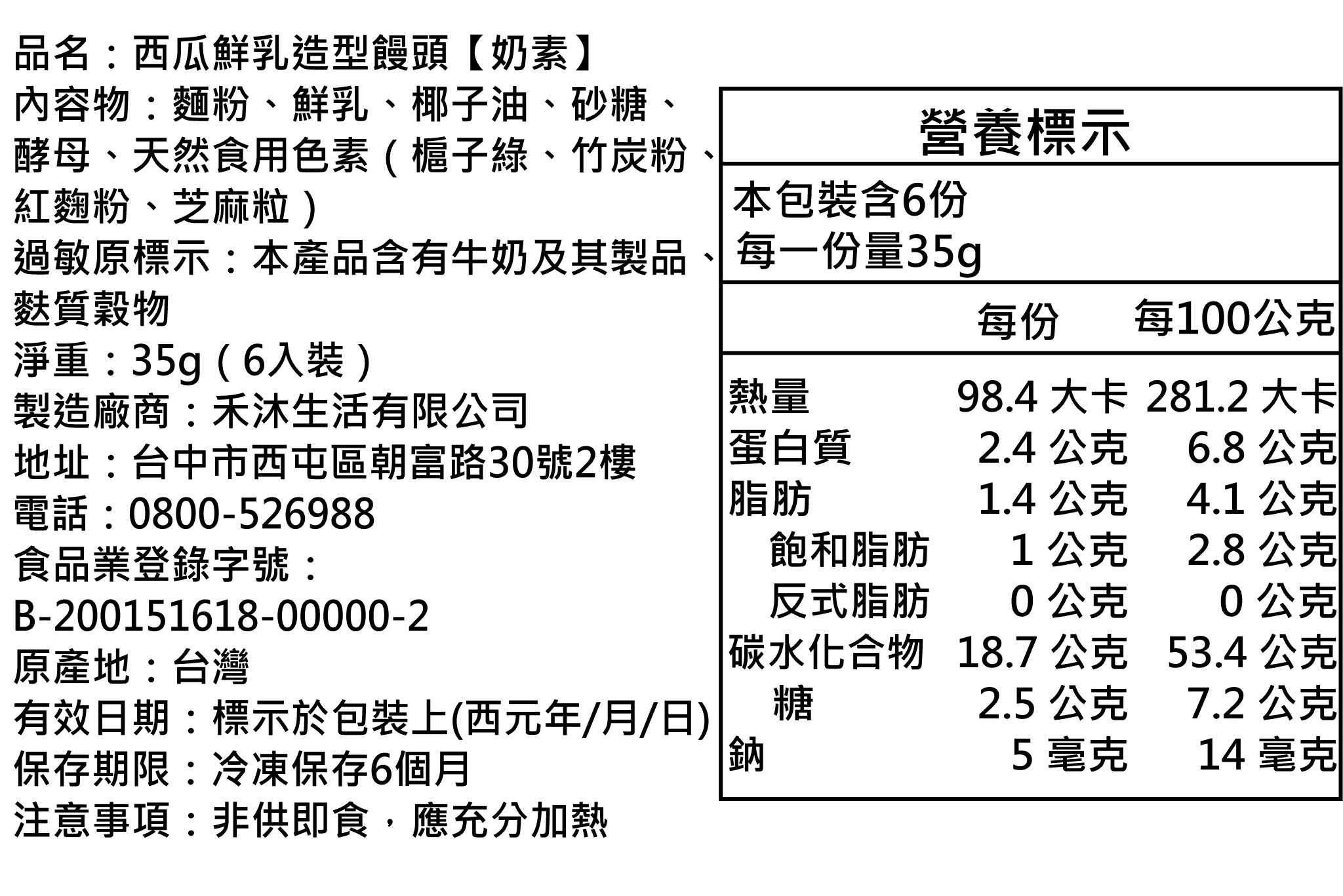 美姬饅頭 - 西瓜鮮乳造型饅頭 (6入)-35g