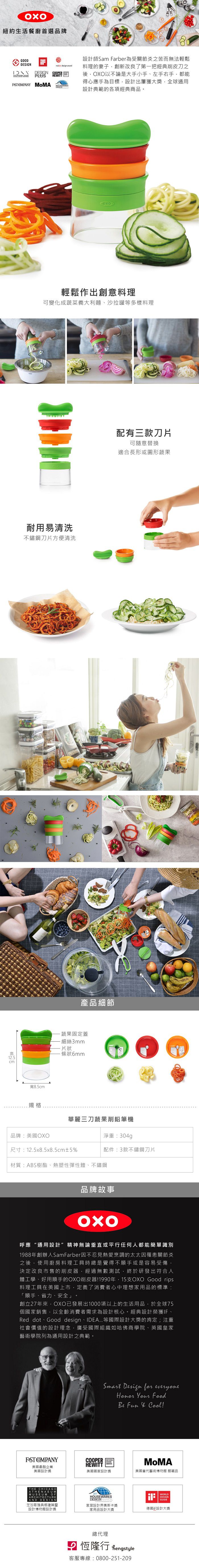美國 OXO - OXO 華麗三刀蔬果削鉛筆機