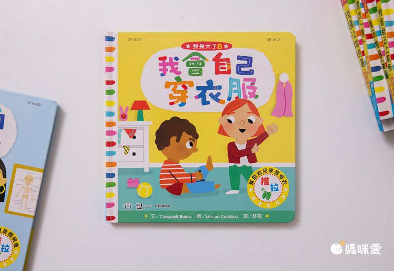 我會自己穿衣服