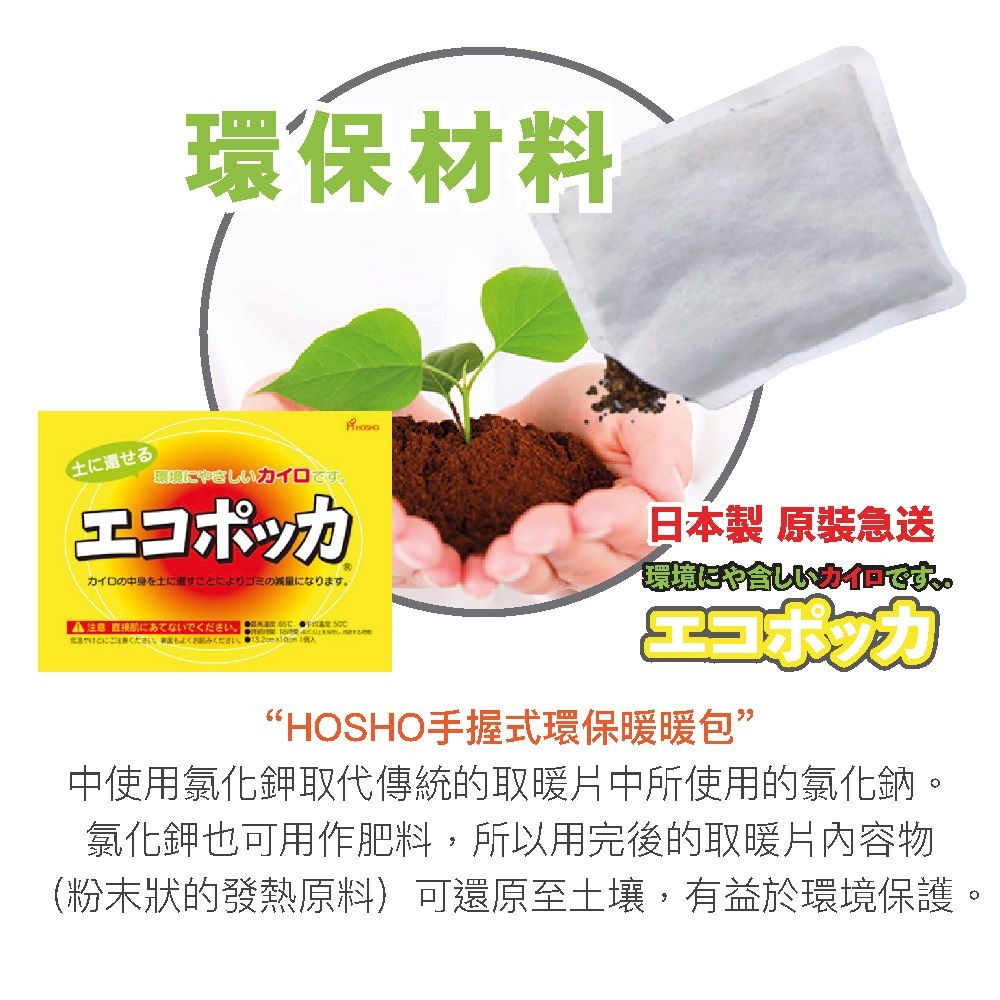 日本寶商 HOSHO - 手握式18H環保暖暖包/日本製原裝進口-超值3入組-黃-10入*3/包