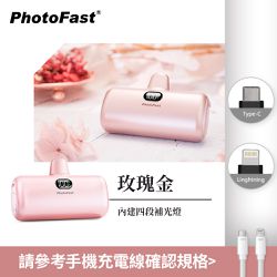 PhotoFast - PD快充版 5000mAh 直插式 口袋電源 行動電源 Lighting Power-金屬限定款 (蘋果 / 安卓)-玫瑰金
