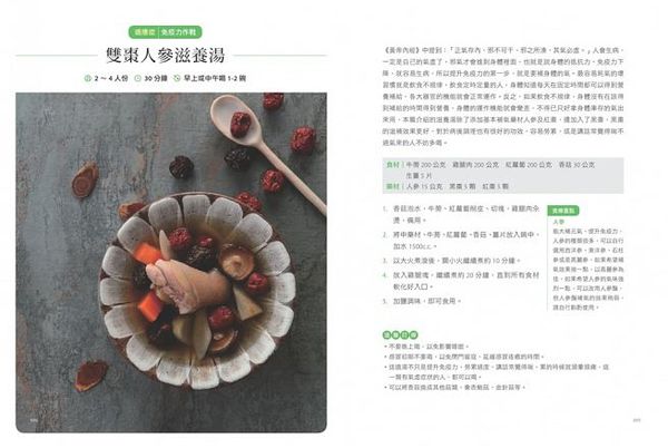 采實文化 - 日日食療：中醫師精心設計42道療癒身心的對症家常菜