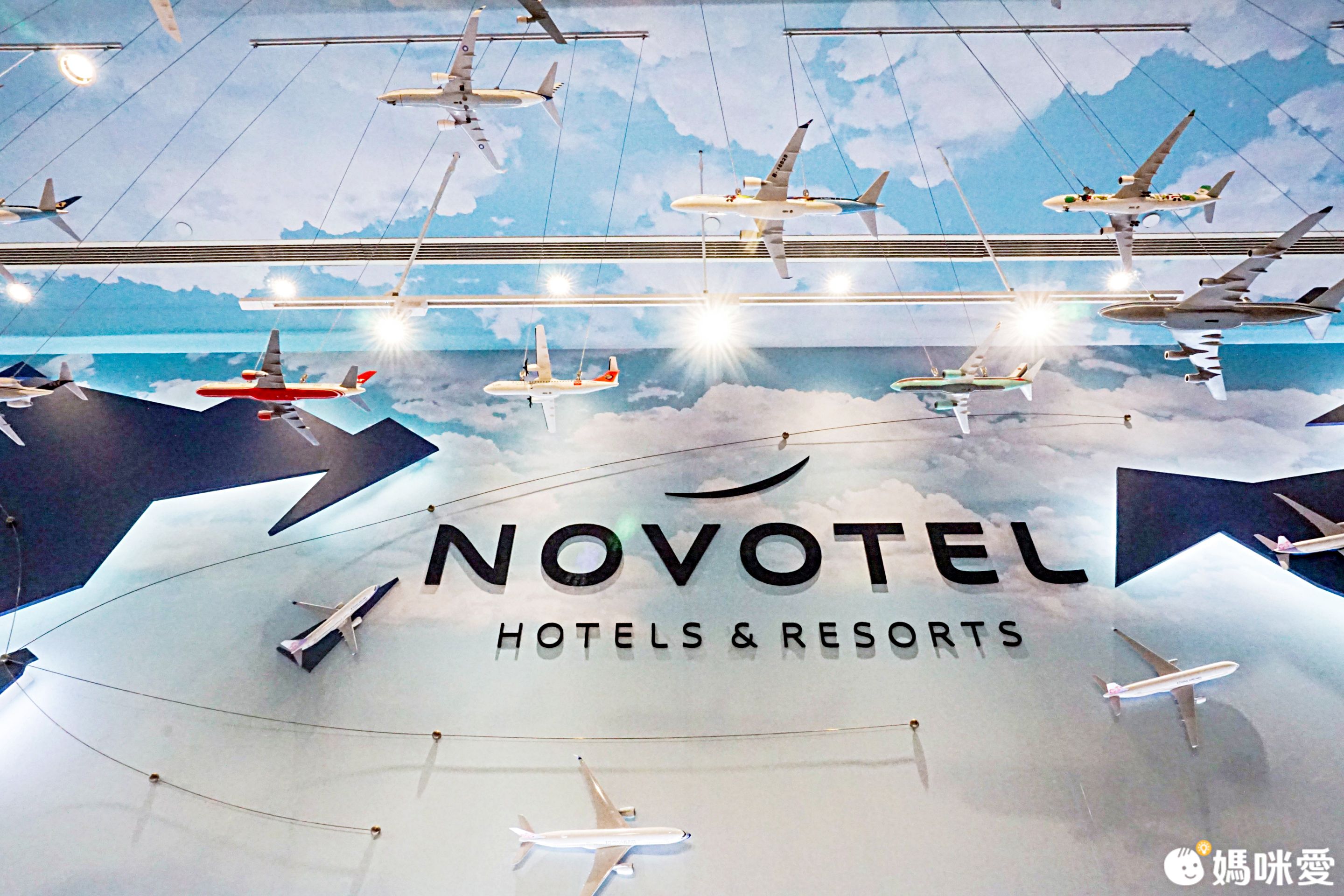 飛機控必追✈【台北諾富特華航桃園機場】二大一小一幼