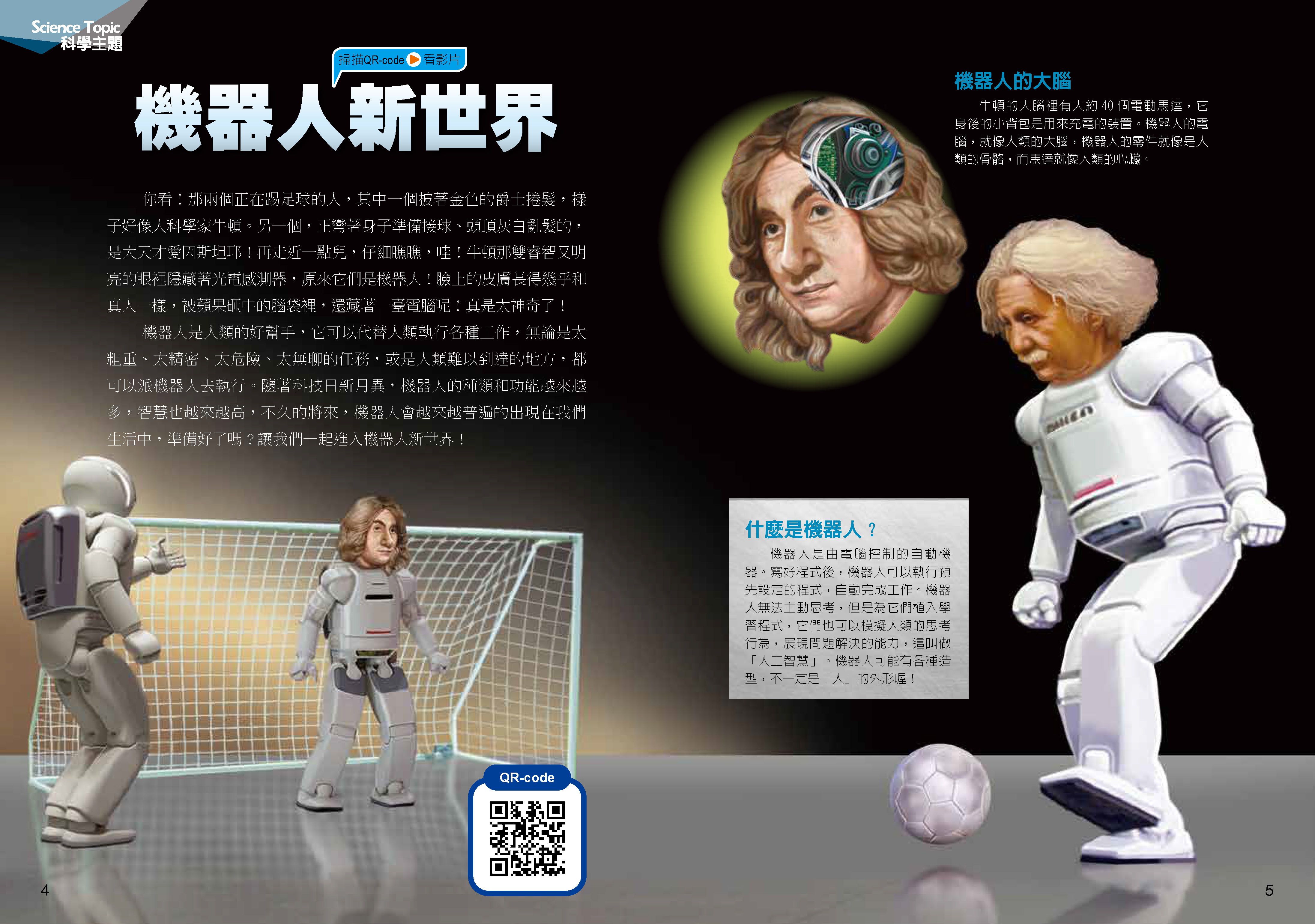 【小牛頓圖解酷科技】10冊+附贈【科學閱讀素養題本】一冊-平裝/72頁/26 x 18.5 cm/彩色/附素養題本