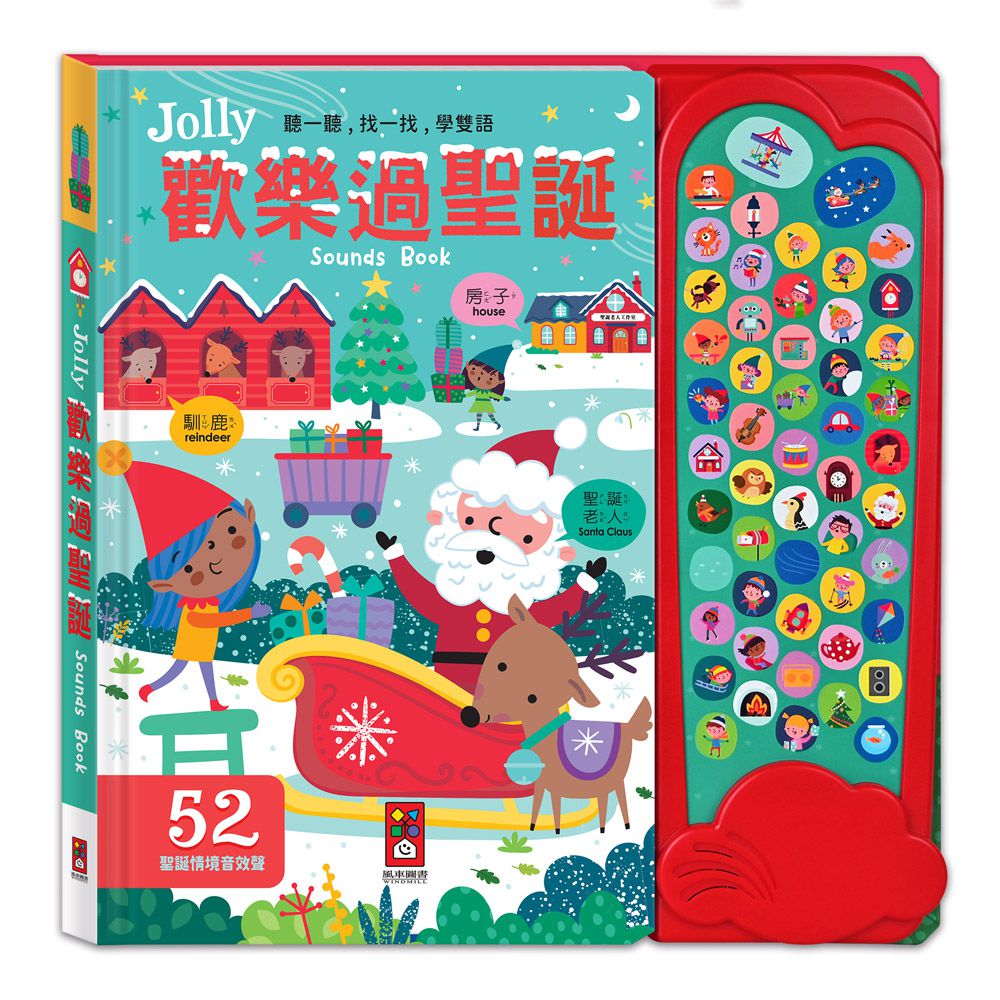 Jolly歡樂過聖誕音效有聲書