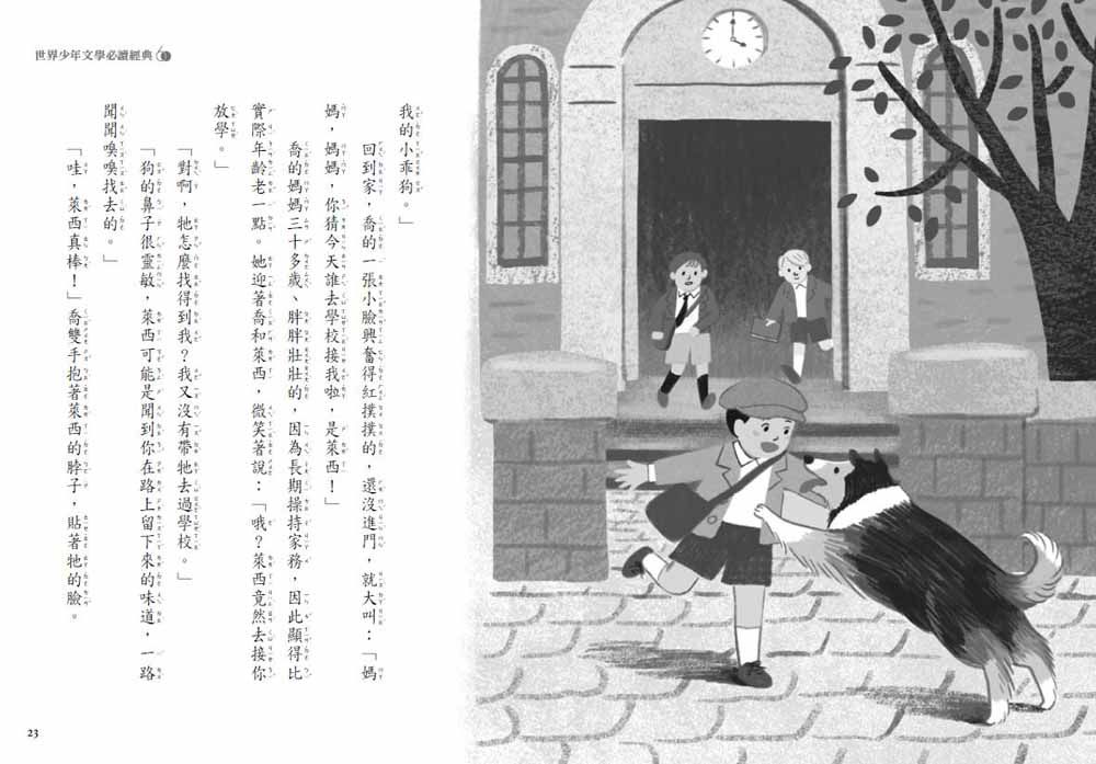 世界少年文學必讀經典60靈犬萊西