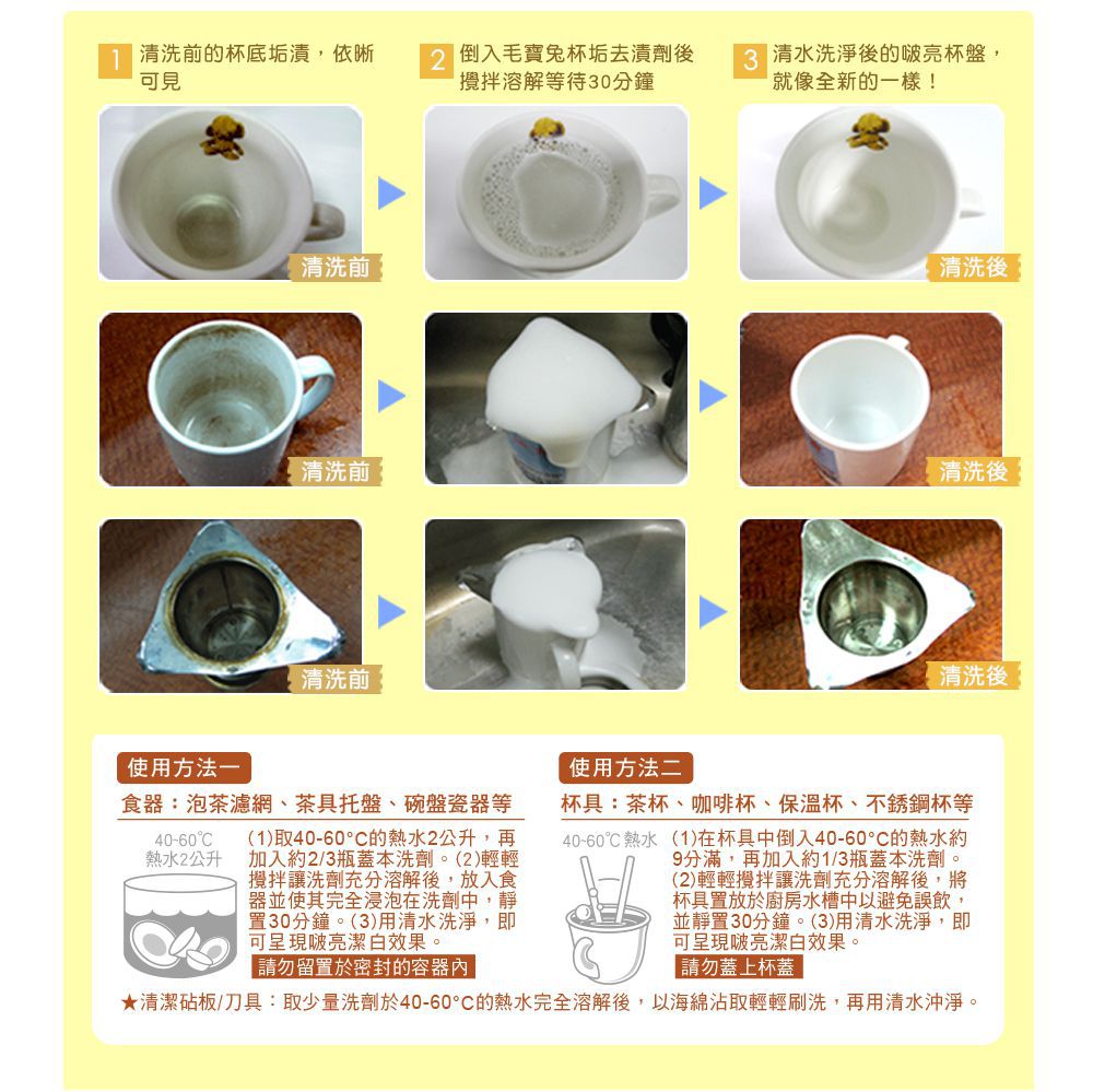 毛寶 maobao - 【毛寶兔】超啵亮食器杯垢去漬劑-2入組-330g*2