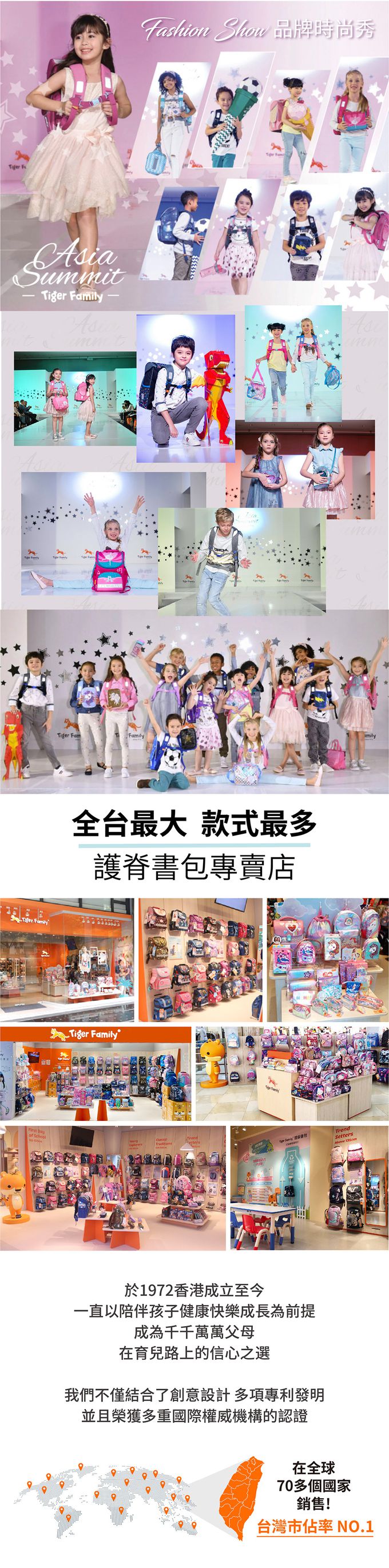 Tiger Family 於1972年香港成立至今，不僅結合創意設計，擁有多項專利發明與國際認證，是家長們信心首選