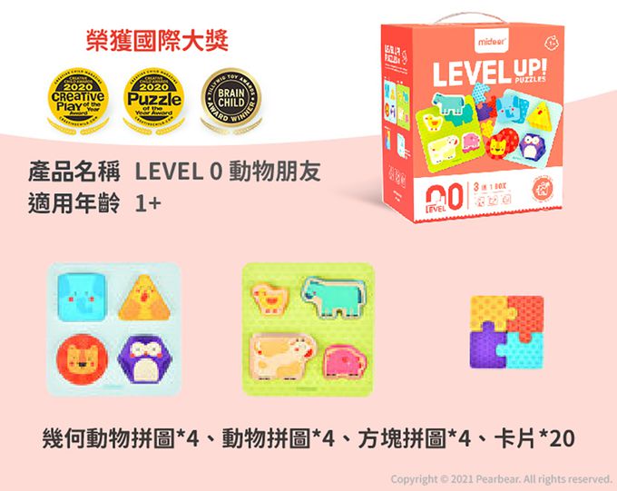 MiDeer - 進階式拼圖-動物朋友(LEVEL0)