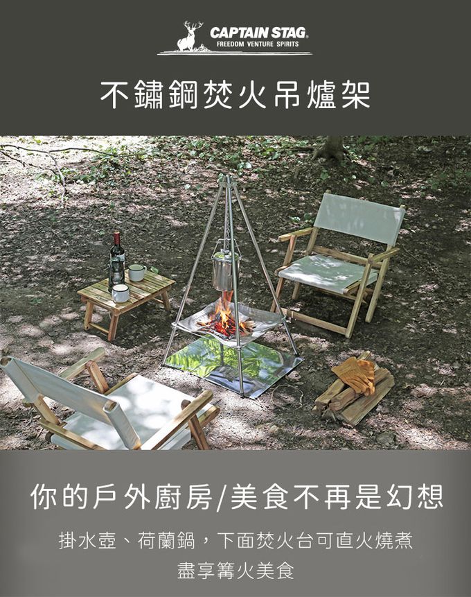 日本CAPTAIN STAG - 不鏽鋼焚火吊爐架