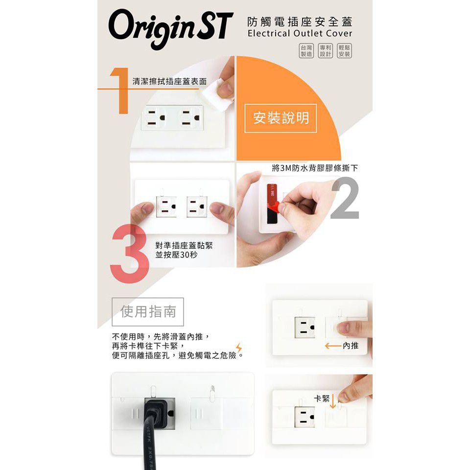 防觸電插座安全蓋-3入-英倫風-長:13CM 寬:7.5CM 重量:24g