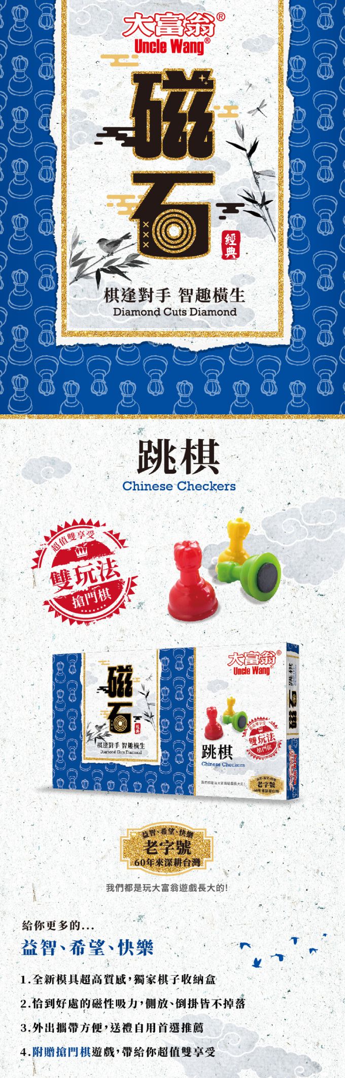 大富翁 - (經典)新磁石跳棋-大