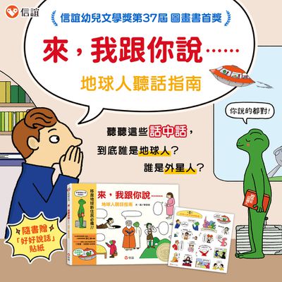 解鎖「聽懂人話」技能【上誼文化】 移居地球新住民必備服用！