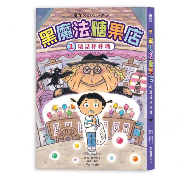 黑魔法糖果店系列（1~3集）