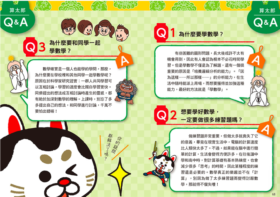 小學數學這樣學：招招破解數學課本難題！理解力瞬間爆發的數學漫畫