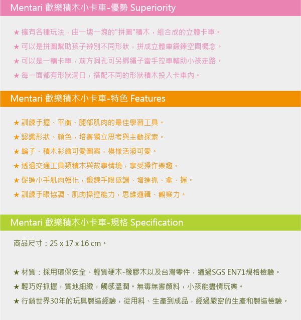 台灣 Mentari - 歡樂積木小卡車