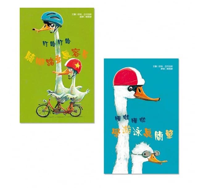 鴨子艾米的第一次兩書組