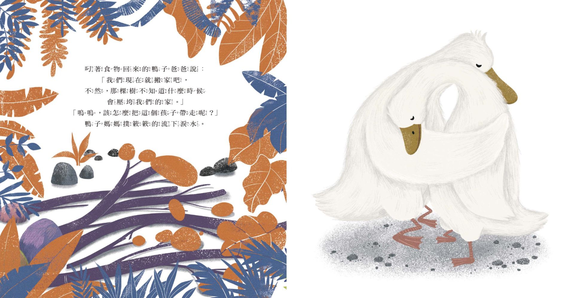 鴨子家族大搬家