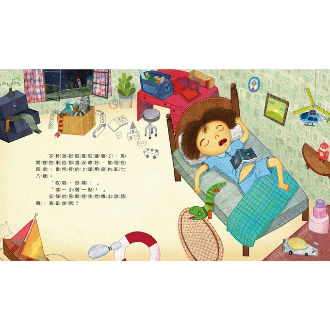 我愛上學：我的東西不見了！