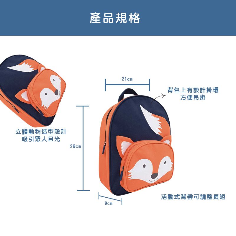 英國 JoJo Maman BeBe - 幼稚園/大童動物造型後背包-小狐狸