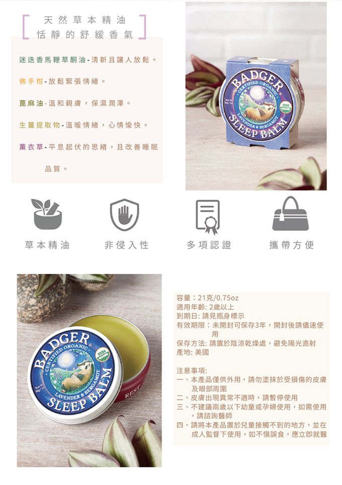 美國 Badger 貝吉獾 - 好夢連連霜