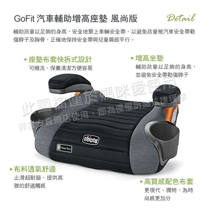義大利 chicco - GoFit汽車輔助增高座墊風尚版-玄鐵灰