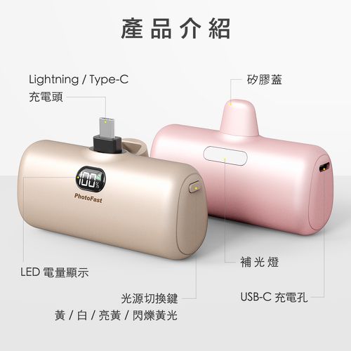 PD快充版 5000mAh 直插式 口袋電源 行動電源 Lighting Power-金屬限定款 (蘋果 / 安卓)-香檳金