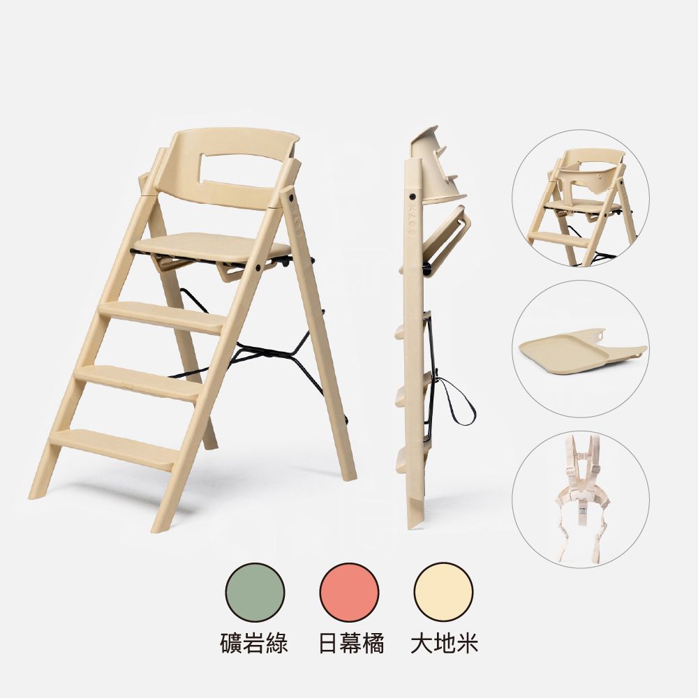 Klapp折疊成長餐椅經典組(永續新星)-主體＋護圍＋餐盤+安全帶