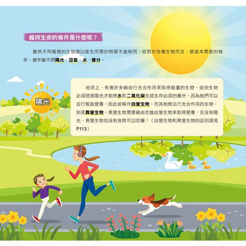 生物大發現-這樣學就懂了！從細胞到生態圈