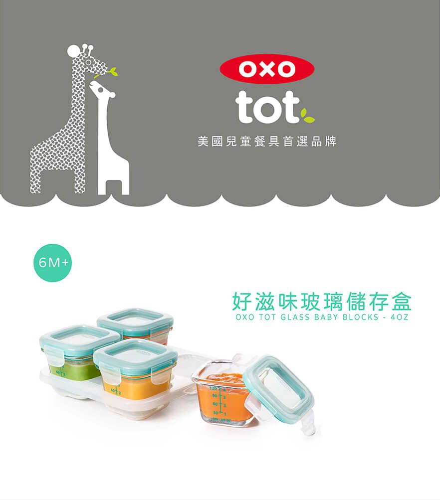 美國 OXO - tot 好滋味玻璃儲存盒(4oz)-靓藍綠