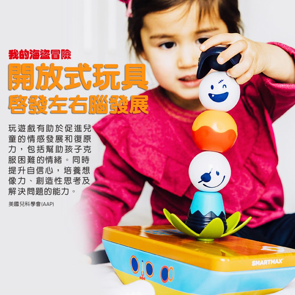 【SMARTMAX】磁力接接棒—我的海盜冒險