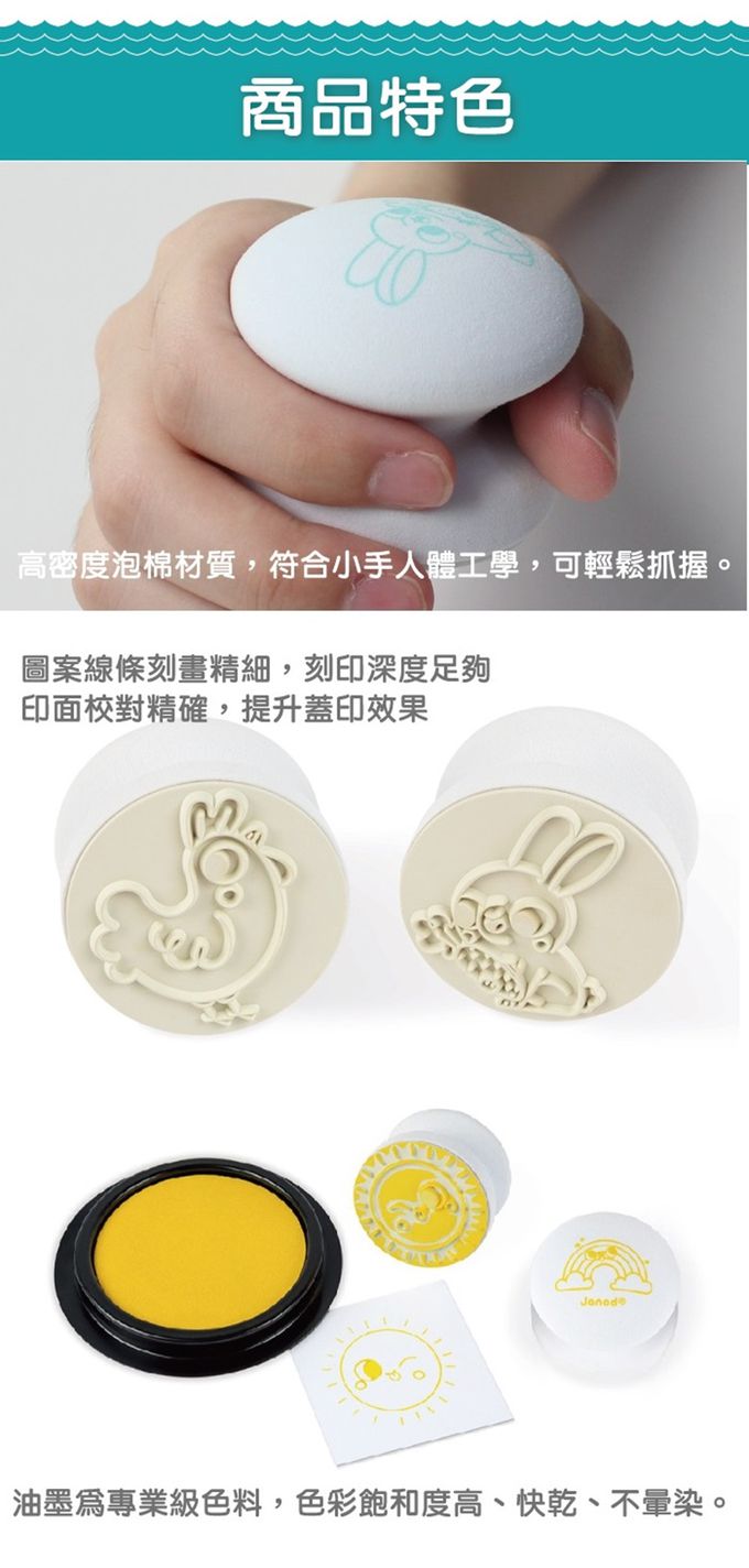法國Janod - 蓋印風情-寶寶異想-(福利品出清/盒損)