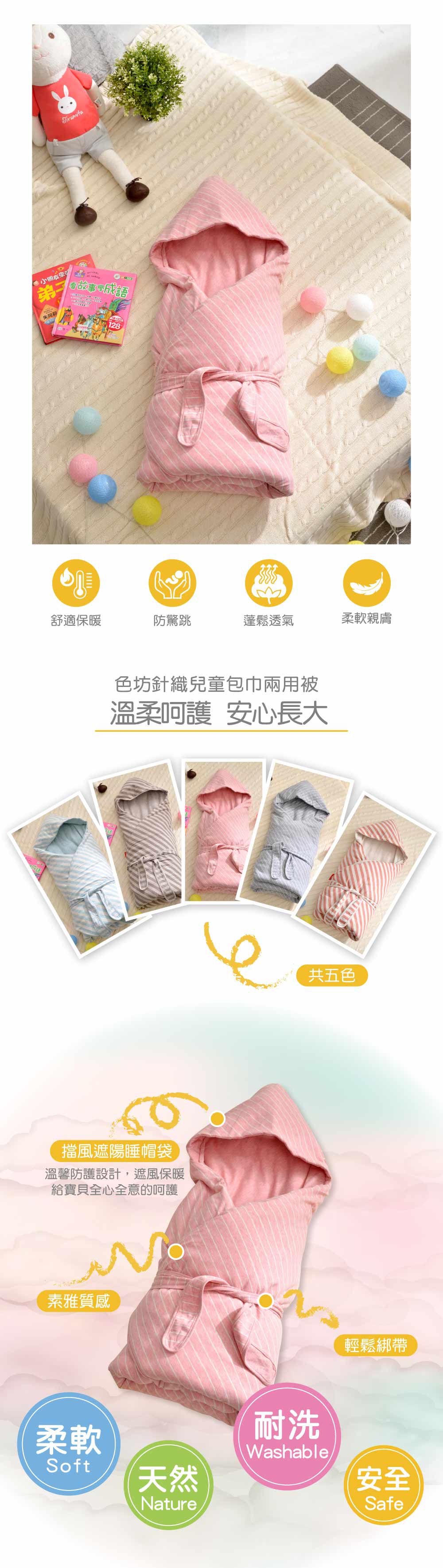 格蕾寢飾 Great Living - 義大利Fancy Belle色坊針織兒童包巾兩用被-粉 ((90*90CM))