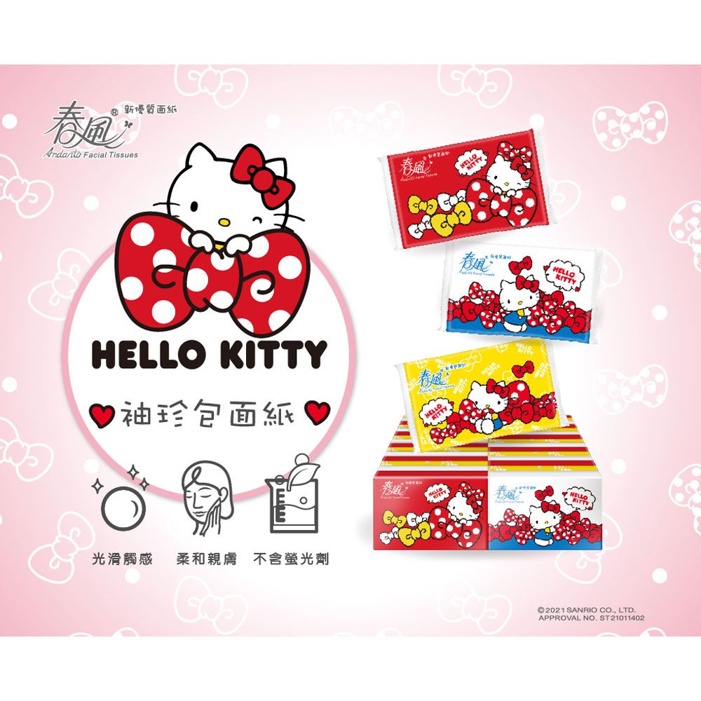 春風 - Hello Kitty 經典風袖珍包面紙 10抽x30包x4串(袖珍面紙)