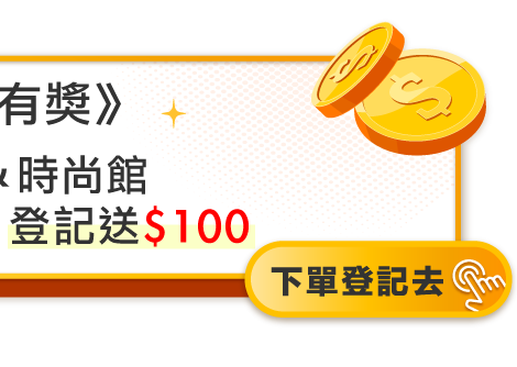雙11限定好康