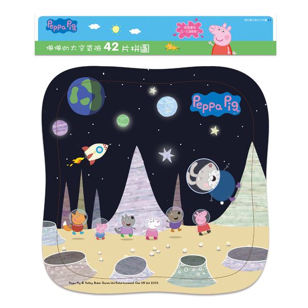 世一文化 - 粉紅豬佩佩的太空冒險42片拼圖