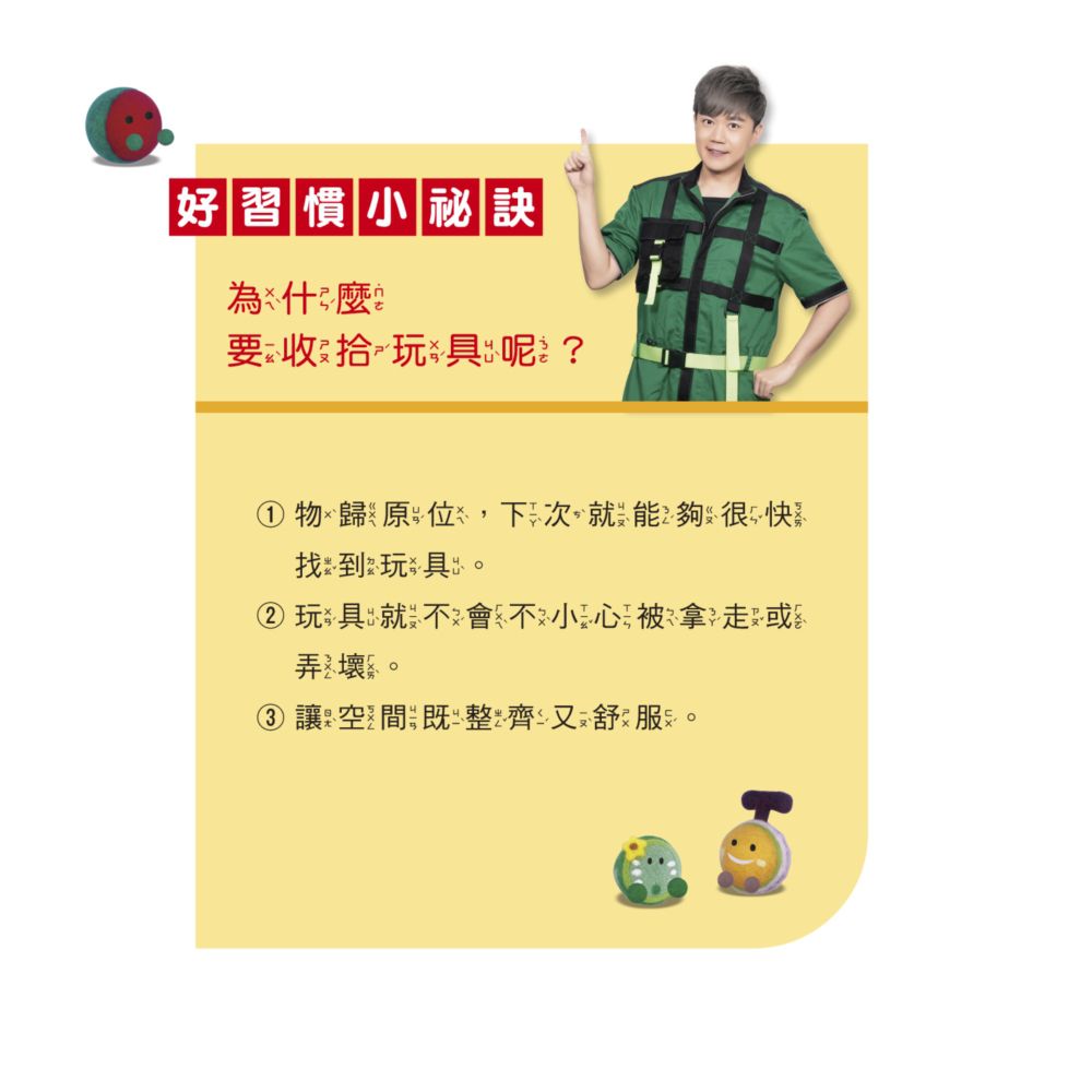 瓜瓜家族好習慣繪本1玩具離家出走？