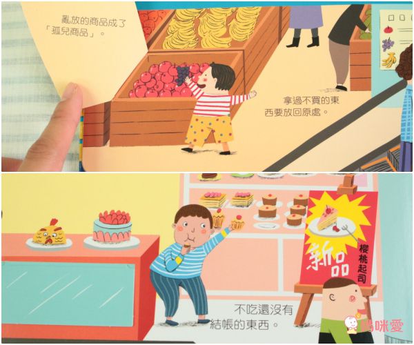 安全教育不能等★最實用「保護自己」操作遊戲書☞ 用輕鬆的方式建立孩子正確觀念！