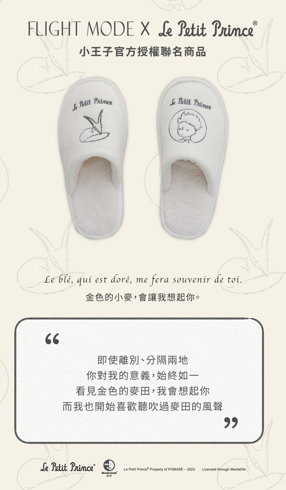 飛航模飾 - 【小王子聯名】刺繡室內拖鞋/始終如一(麥田米) (M號(23.5-25.5cm)))