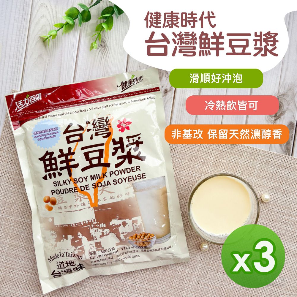 健康時代台灣鮮豆漿(500g)_3包組-500g