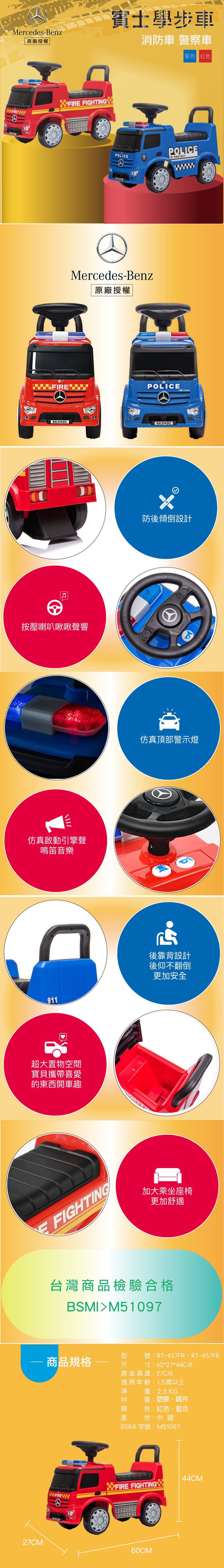 親親 Ching Ching - 原廠授權  賓士 消防車學步車 RT-657FR-紅色