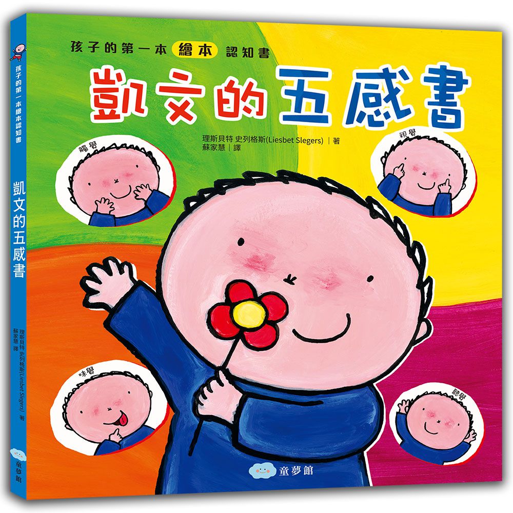孩子的第一套繪本認知書：車子書+動物書+五感書