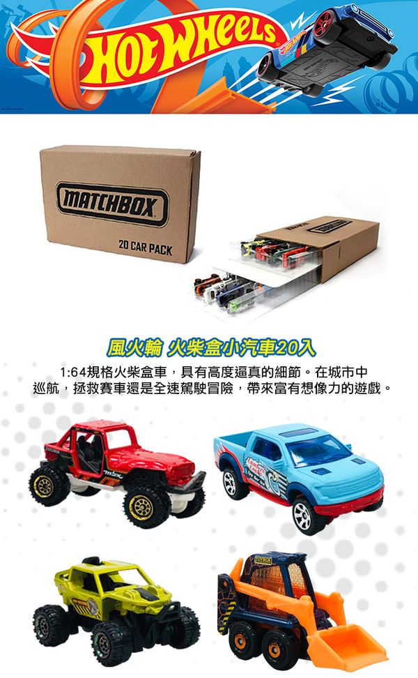 【美國 Hot Wheels 風火輪】❤ 獨家 $199 送攜帶收納盒 ❤ 買越多、送越多！