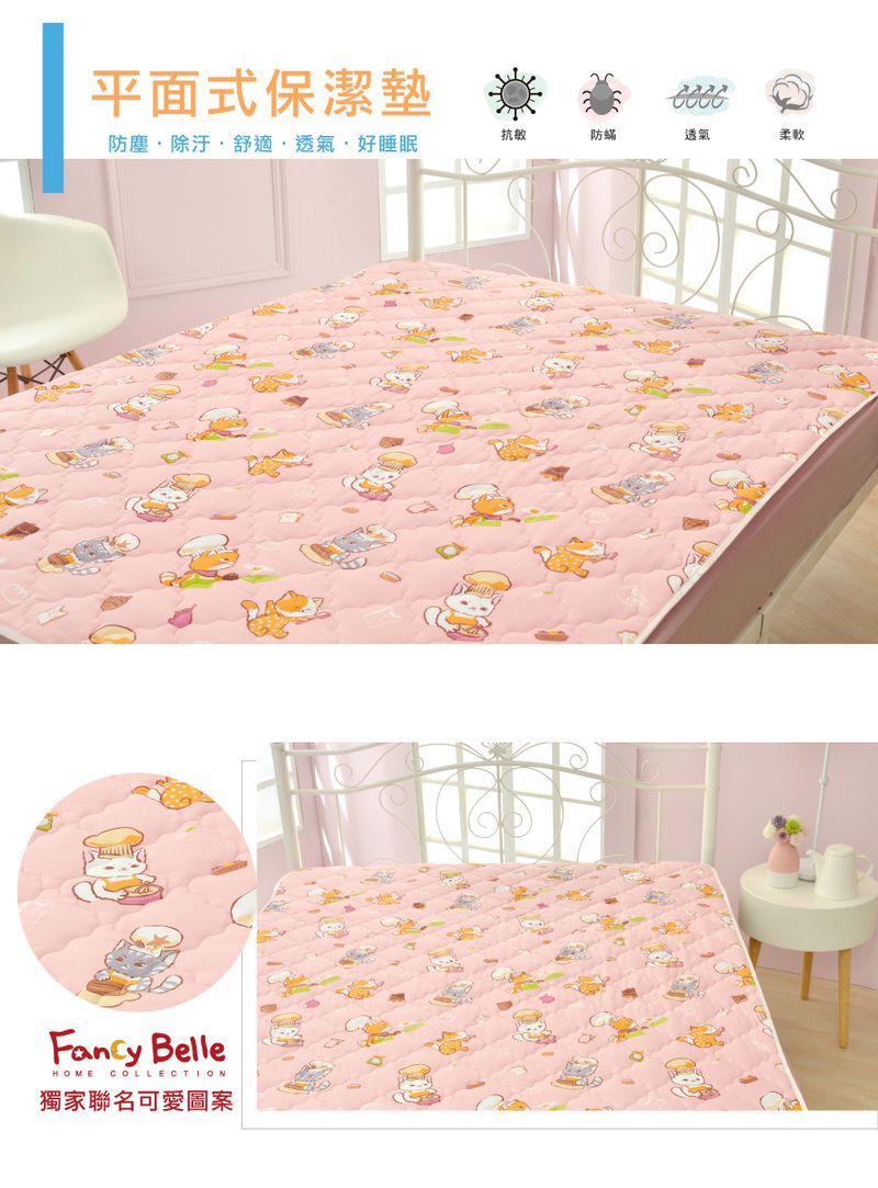 格蕾寢飾 Great Living - 義大利Fancy Belle X DreamfulCat 防蹣抗菌透氣防水平面式保潔墊-一起做麵包 (雙人)
