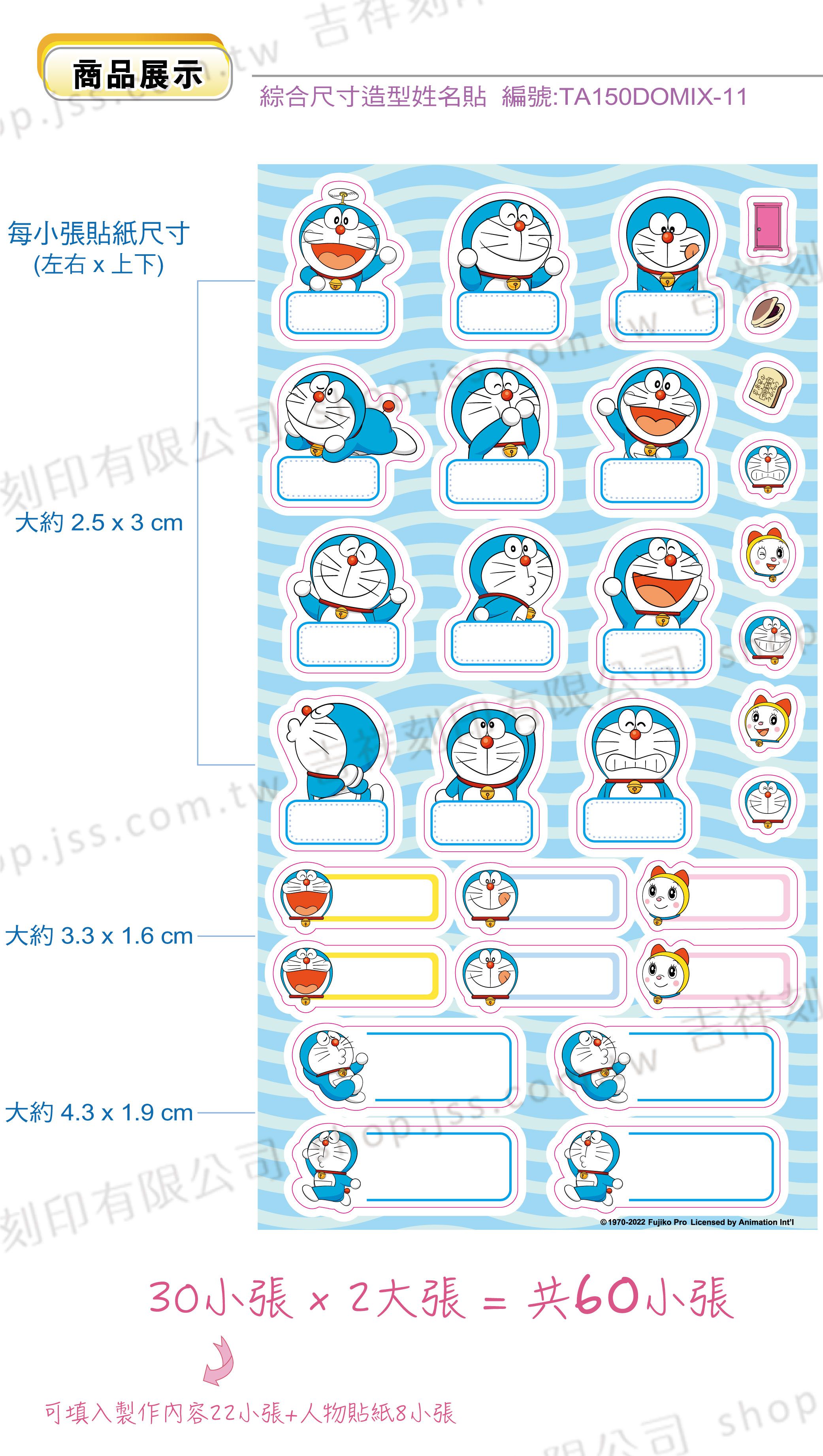 吉祥刻印 - 哆啦A夢美式風格系列 造型姓名貼